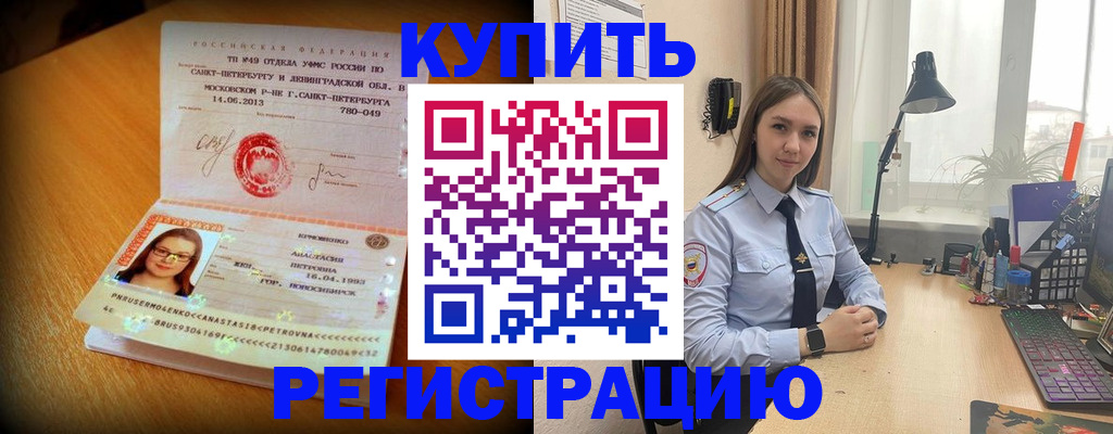 прописка гарантия в Дудинке