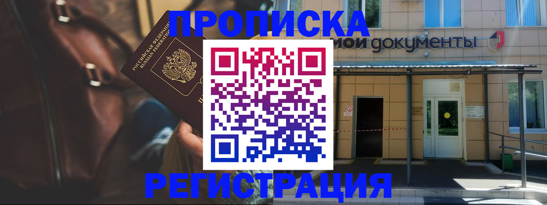 прописка законно в Дудинке