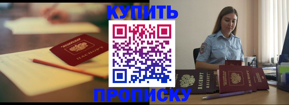 прописка гарантия в Дудинке